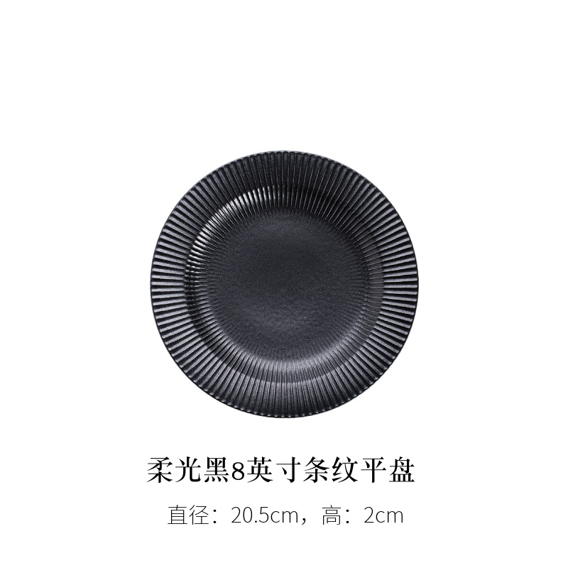 소프트 블랙 8inch 스트라이프 플랫 플레이트