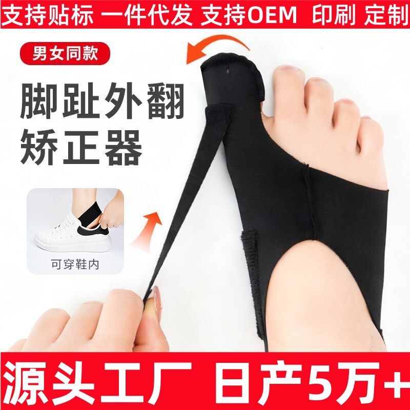 Toe Corrector Adjustable Ultra-Thin Thumb Big Toe Valgus Correction Toe Separator Men and Women Correction Artifact