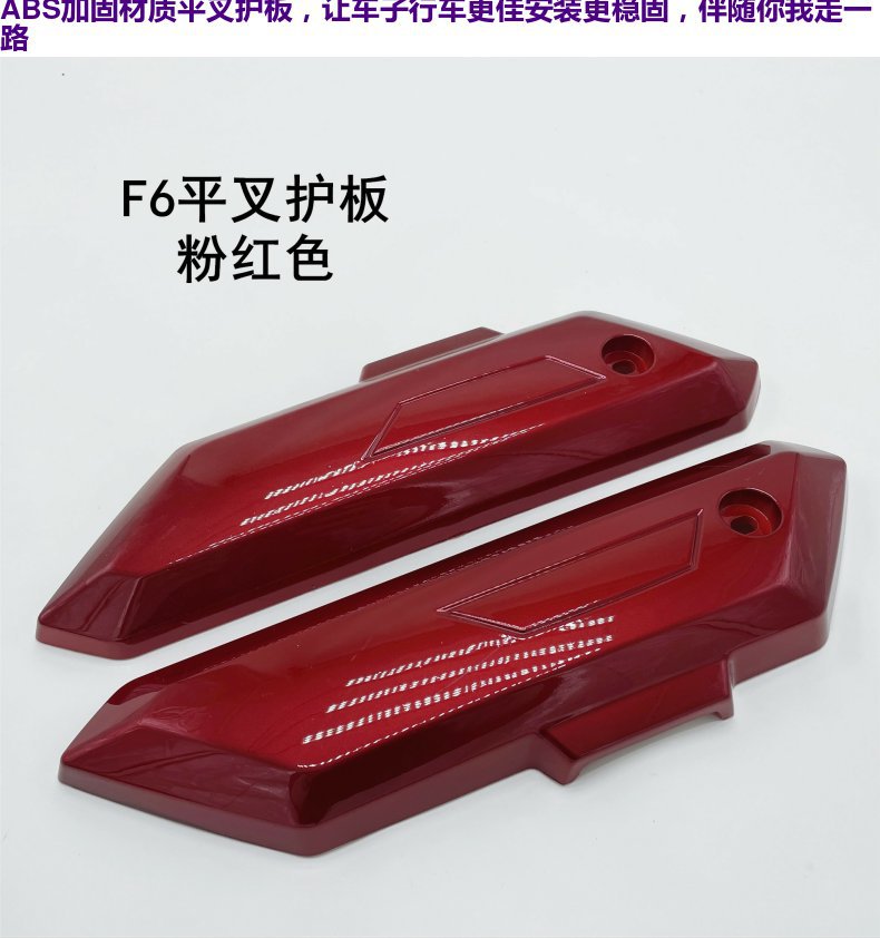 New national standard electric car F6 flat fork guard plate Xiaoli Eagle battery car motor cover plate square Eagle side plate F6 mudguard