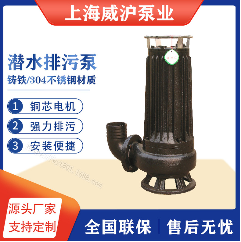 威沪WQK矿山抽水泵工业潜水式潜污泵切割式排污泵防缠绕