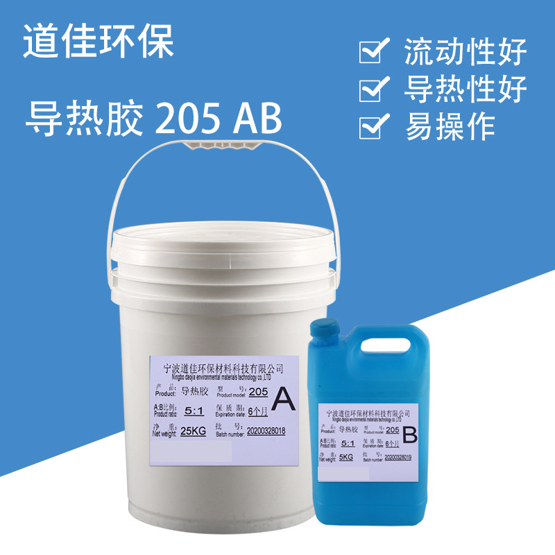 批发导热胶205环氧灌封AB胶阻燃耐热导热性能佳