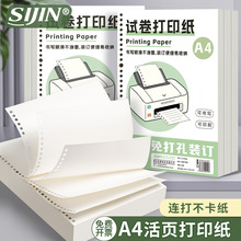 A4学生用试卷打印纸活页打印纸双面带孔多功能活页替芯空白复印纸