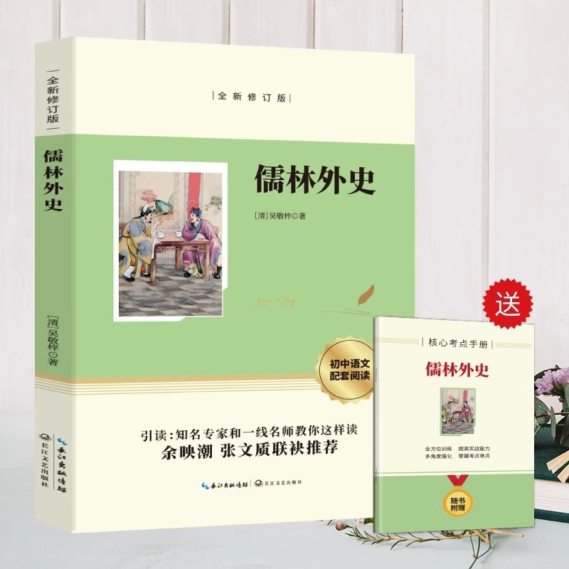 Scholars and Jane Eyre's Genuine Original Book Extracurricular Books Required for Junior High School Students