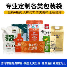 定制食品包装袋塑料复合自立袋自封拉链袋复合卷膜坚果零食米面袋