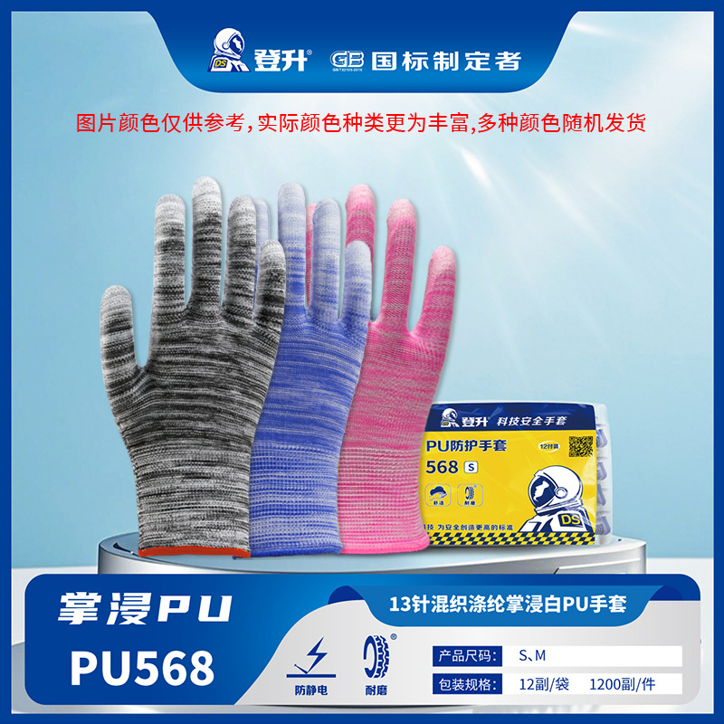 Dengsheng PU568 guantes recubiertos antideslizantes palma transpirable seguro laboral delgado y duradero mantenimiento suave trabajo electrónico