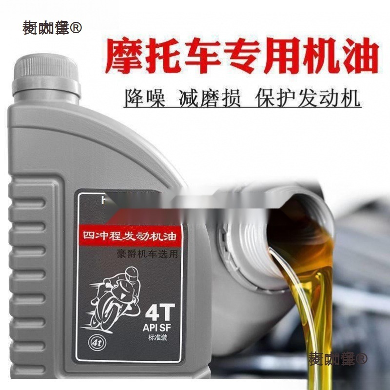 铃木四冲程夏季25本田豪爵四季通用全合成摩托车机油通用1麦太保