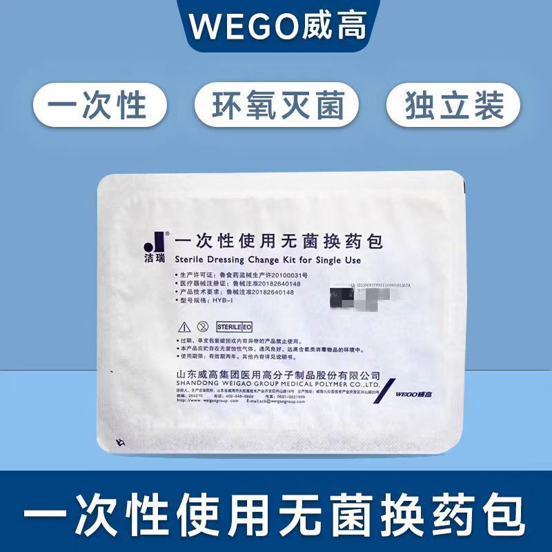Weigao Jierui Disposable Sterile Dressing Kit for Wound Cleaning and Care, Debridement Kit for Medical Hospital Use and Home Use