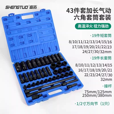 Hexagonal Pneumatic Lithium Electric Wrench – Mühərrik tənzimləmə alətləri - 43-piece-small-wind-cannon-long-and-short-set
