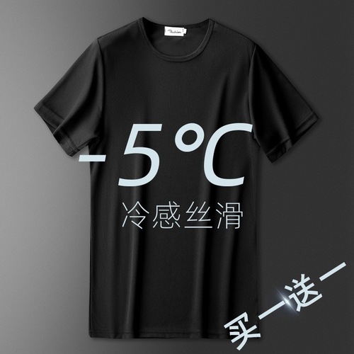 Summer short-sleeved T-shirt men's simple T-shirt, 4 yuan ice-feel clothing, men's half-sleeved t-shirt, men's ice silk T-shirt