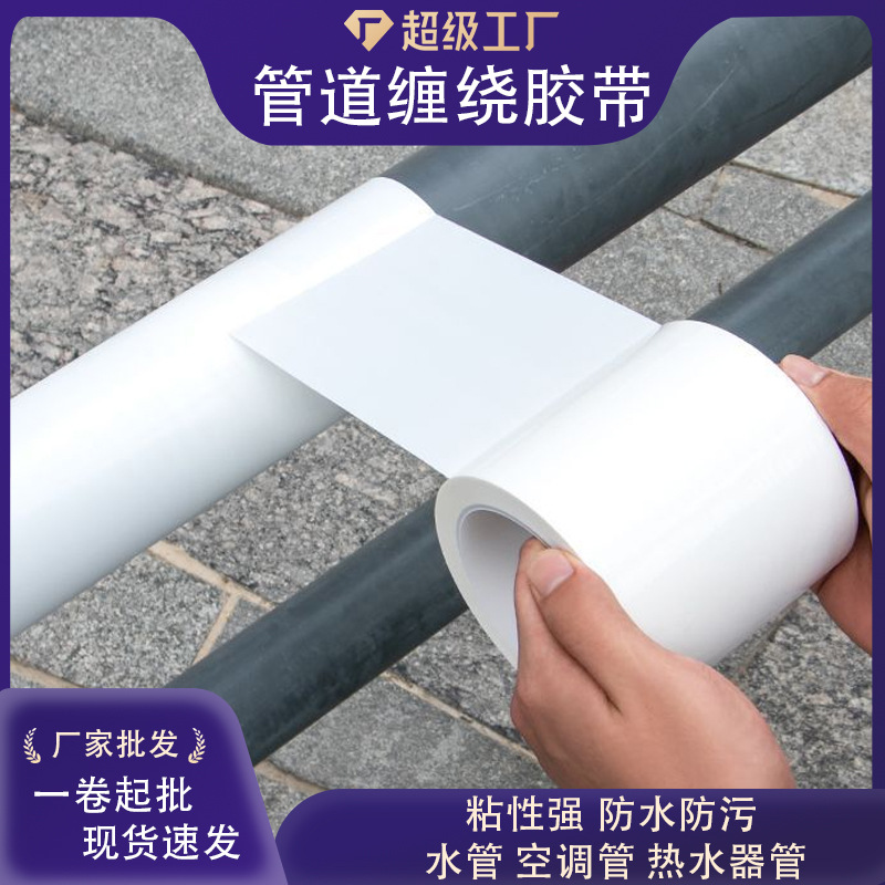 管道胶带防生锈管道冷缠防水防污不易留胶不易变形管道缠绕胶带