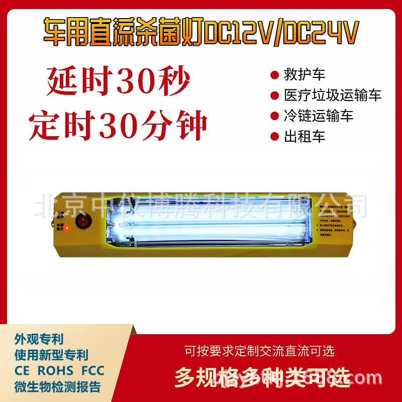 低压直流12V24V车载紫外线消毒灯救护车医疗垃圾车生鲜运输消毒灯|ru