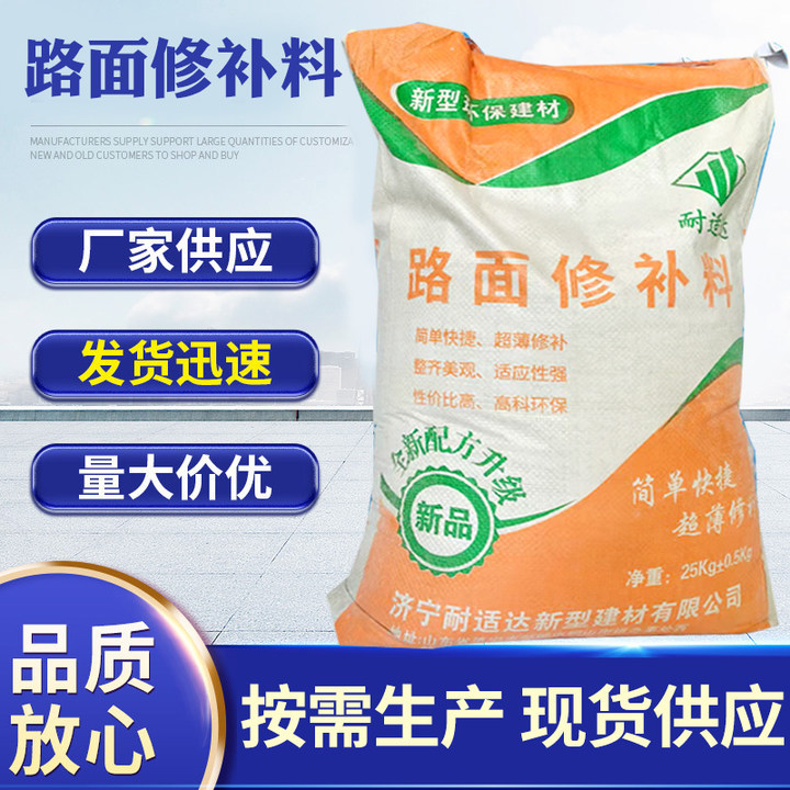 水泥路面薄层快速修补料 路面抢修水泥地面起皮路面薄层修复砂