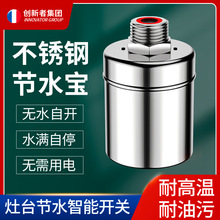 灶台节水宝商用酒店厨房自动感应节能水龙头饭店炉灶节水器省水器