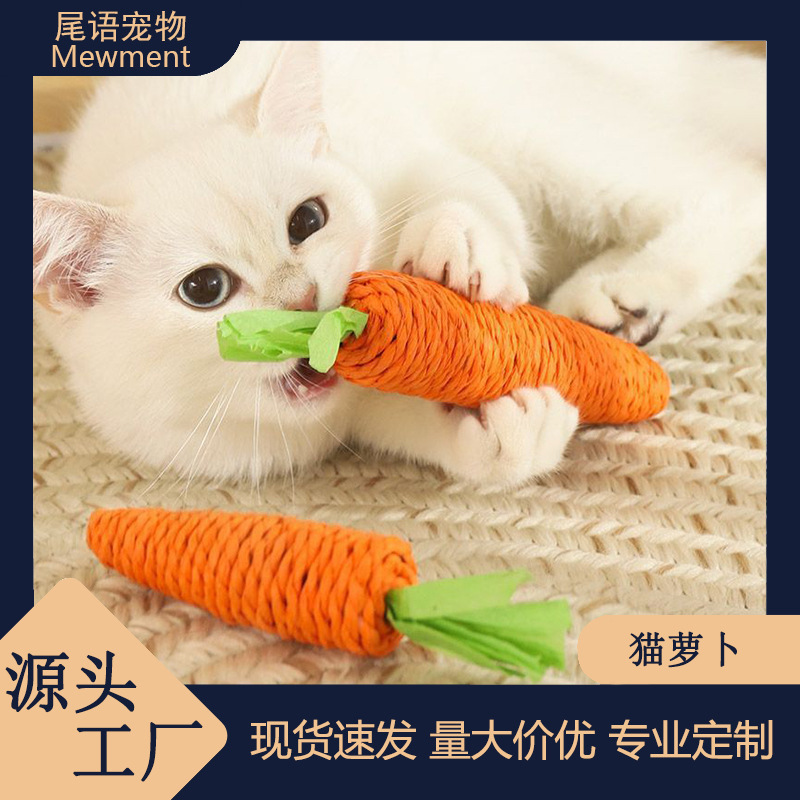 Cat Toy Cute Vocal Carrot Cat Tease Stick Bite Resistant Kitten Molar Teeth Grinding Claw Self-Hei Solving Pedgy Cat Supplies