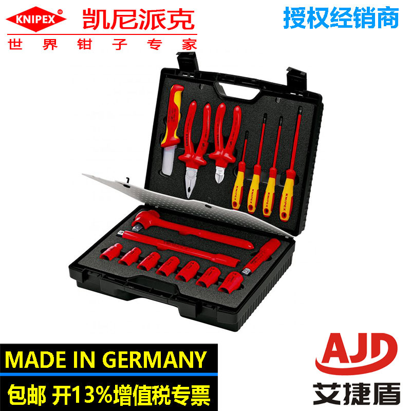 德国凯尼派克knipex紧凑型工具组套内含电气安装绝缘工具98 99 11