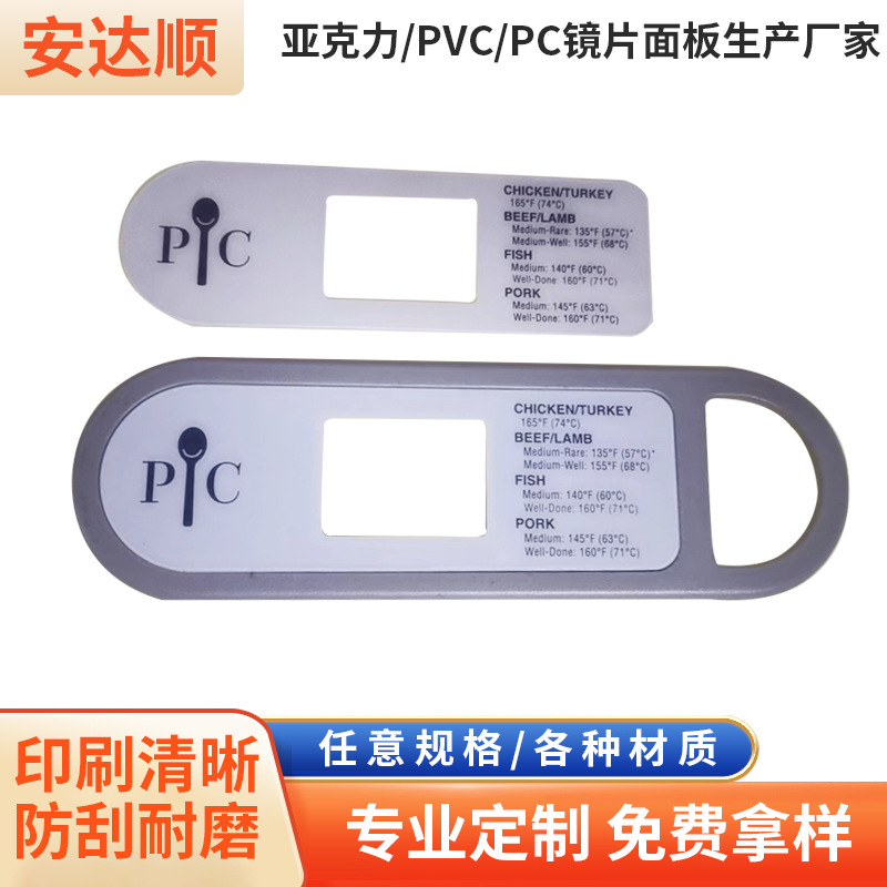 温度计透明视窗PET面板 烧烤烘焙水温表镜片