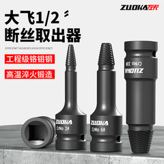 電動レンチ用折れネジ外し器 1/2インチ 大型ネジ外し器 逆ネジ専用 水道管用ネジ外し器