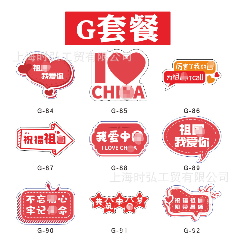 国庆节 手举牌 幼儿园中小学校文艺汇演团建活动创意拍照留念道具