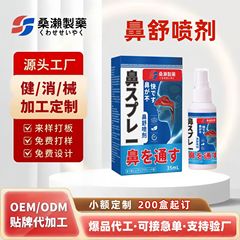 鼻舒喷剂鹅不食草鼻腔喷雾鼻部护理鼻喷成人鼻塞鼻痒鼻通喷雾