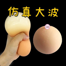 跨境货源10cm面粉球仿真大波波球TPR减压玩具慢回弹反串道具奶球