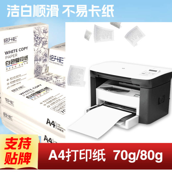 Printing paper a4 batch of 80g 70g copy paper 500 sheets a package of public 100 sheets a box of 4000 sheets