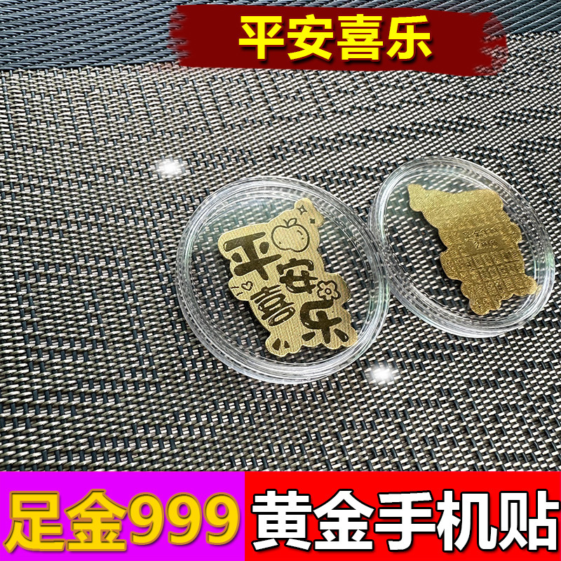 水贝财库黄金手机贴2mg金箔足金999发财暴富爆单金片珠宝进货批发|undefined