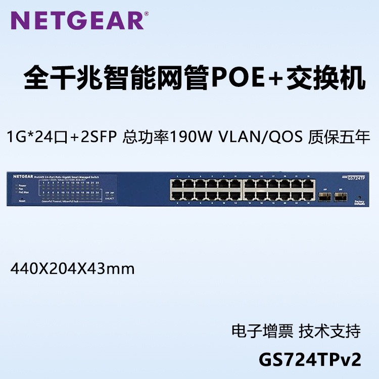 NETGEAR Network Parts GS724TP v2 24 Port POE+ Gigabit Smart Network Tube Switch 2 SFP+