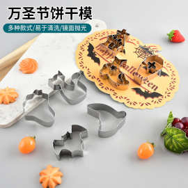 万圣节不锈钢饼干模具烘焙工具节日派对按压模具果疏模不锈钢模具