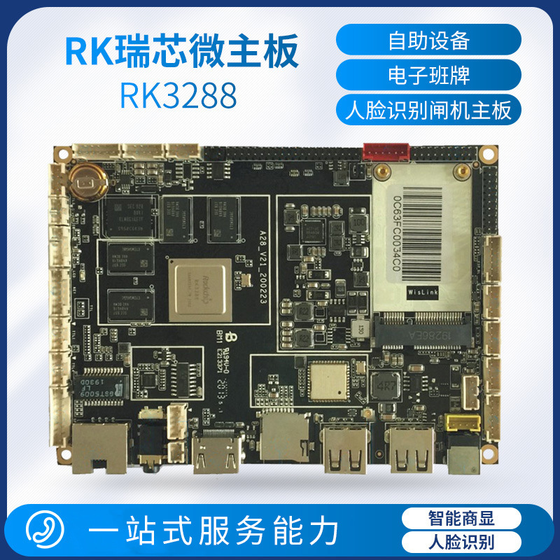 瑞芯微3288 智能门禁机人脸识别闸机主板 访客机主板RK瑞芯微主板