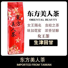 台湾正宗进口东方美人茶五色白毫乌龙蜜香型台湾高山茶厂家批发