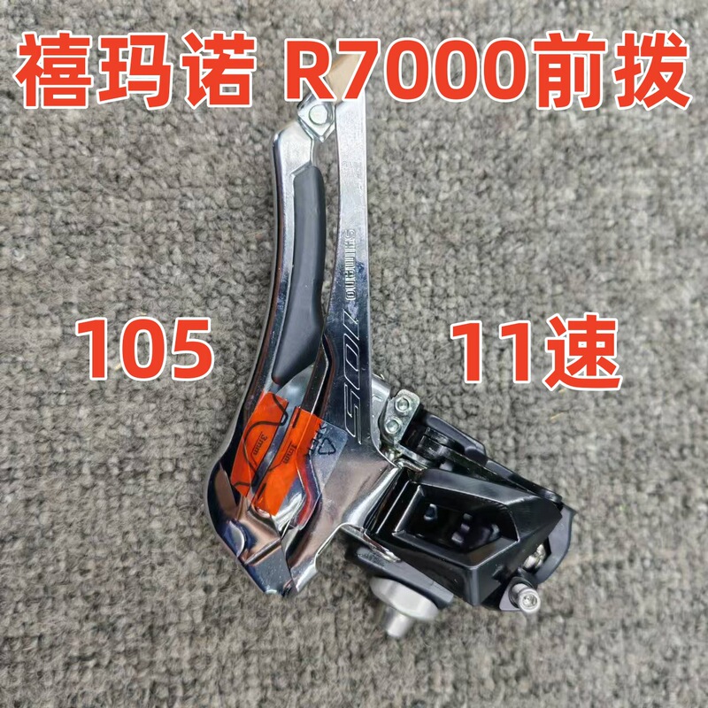 Shimano 105 Small Set R7000 Front Derailleur Road Bike Groupset 2*11 Speed Shimano 105 Small Set R7000 Front Derailleur Road Bike Groupset 2*11 Speed