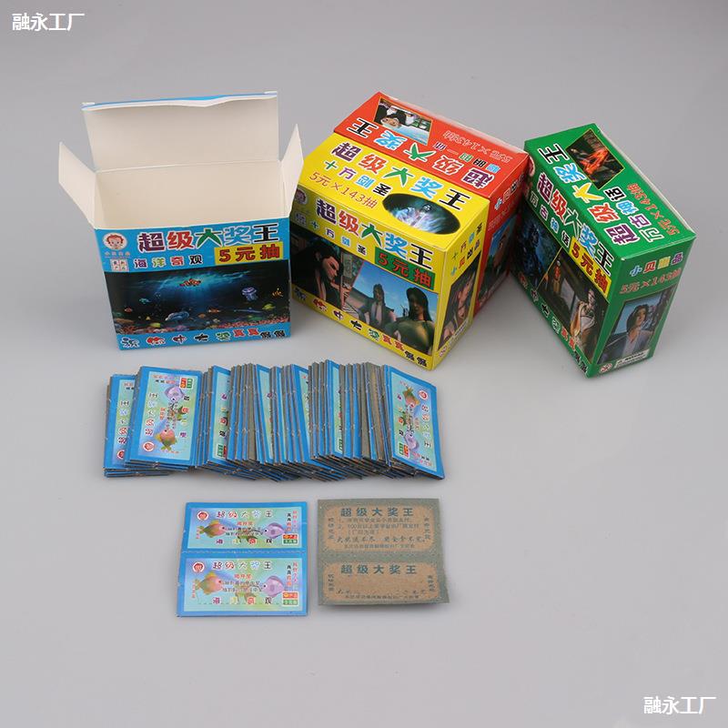 票拉开卡市撕撕奖票玩具大富翁奖大富富翁乐摆摊小卖部刮儿童撕刮