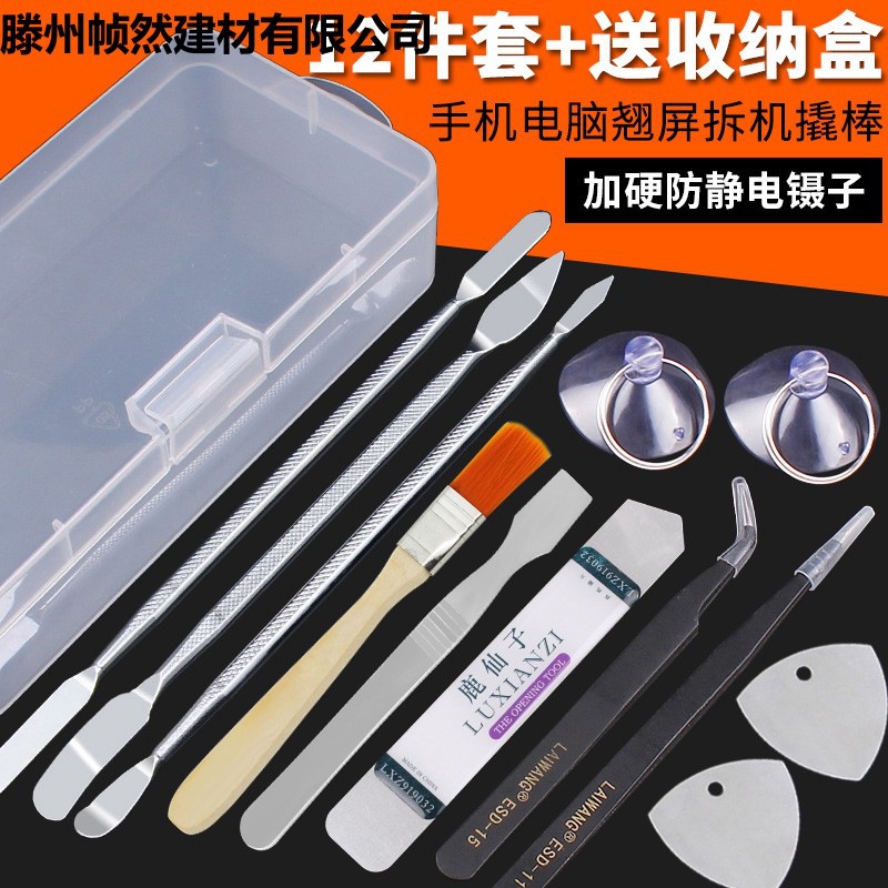 手机拆机金属撬棒平板IPAD拆壳维修工具液晶屏不锈钢翘片三角撬片