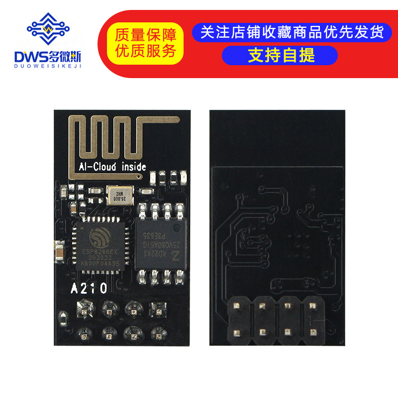 ESP8266串口WIFI 无线模块 WIF收发无线模块 ESP-01原装