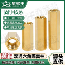 黄铜双通六边形直通空心柱主板支撑螺柱间隔铜柱螺纹螺丝柱M2/M6