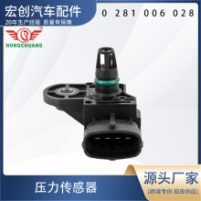 进气歧管压力传感器0281006028  55219298 504360148