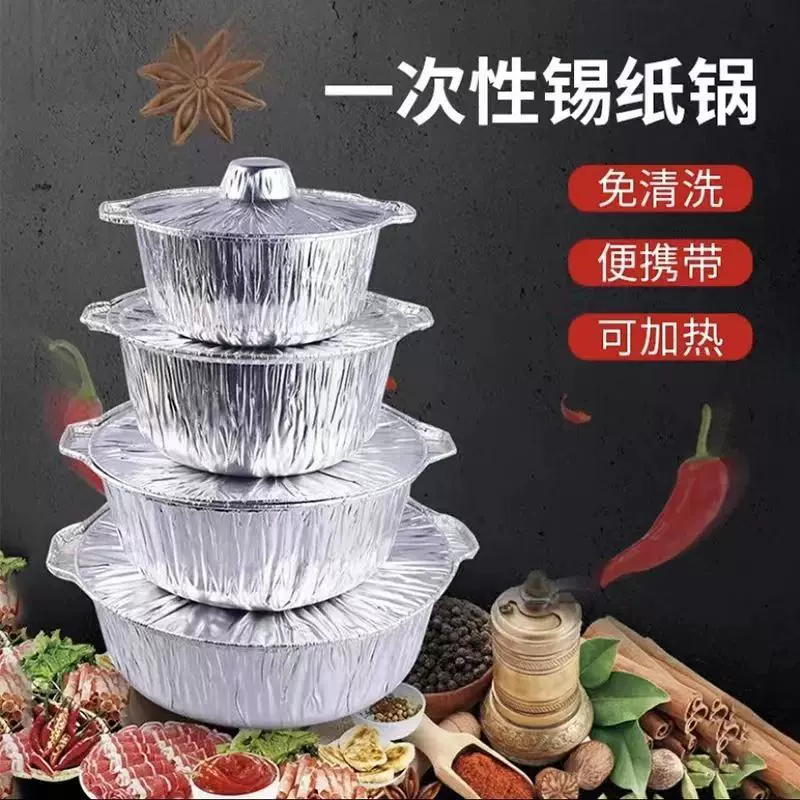 户外懒人免洗锡纸锅一次性火锅专用锅具野餐露营打包铝箔锅家用