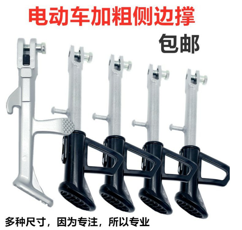 Electric Vehicle Kickstand Support Side Stand Motorcycle Stand Kickstand Electric Scooter Single Side Stand Side Stand Footrest