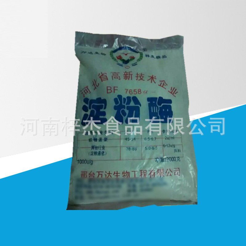 现货供应  淀粉酶河北食品级酶制剂1000u/g