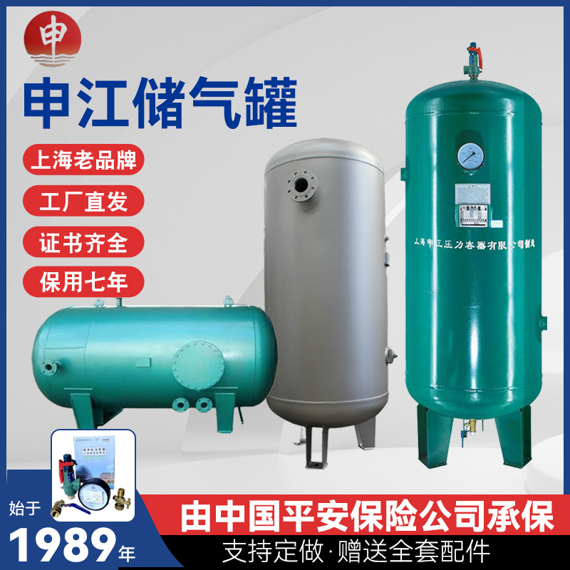 厂家直发上海申江压力容器0.3立方不锈钢储气罐8公斤高效储气耐压