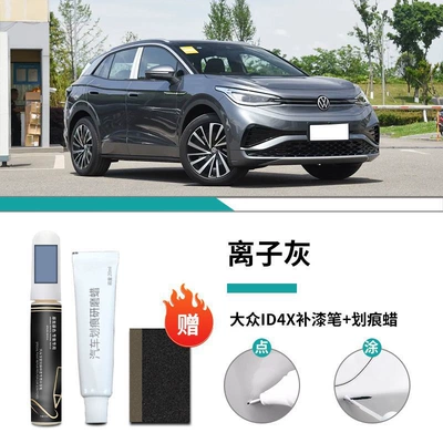 Pen Crystal White Special Car: Car wax - id4x-special-ionic-gray-touch-up-pen-scratch-wax-frosted-paper
