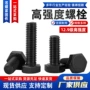 发黑高强度钢结构紧固螺丝