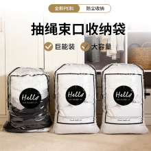 Hello抽绳束口袋家用防尘防水被子收纳袋旅行衣物整理塑料包装袋