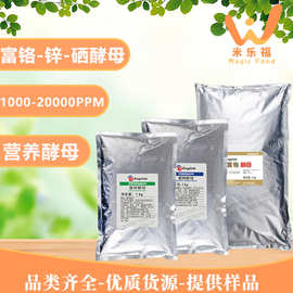安琪富硒酵母富铬酵母富锌酵母功能型营养酵母富锌富硒富铬酵母
