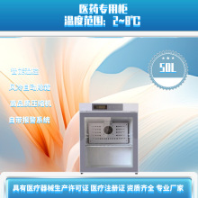 50L药店疫苗专用冰箱冷藏柜2~8度药品阴凉柜医药用冷藏箱