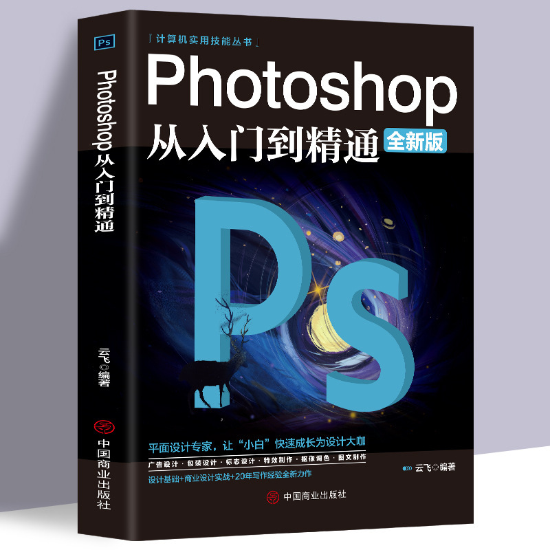 Ps Tutorial Complete set of photoshop from Getting Started to Proficient in Graphic Design Textbook Ps Tutorial Complete set of photoshop from Getting Started to Proficient in Graphic Design Textbook