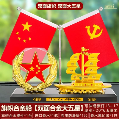 Car ornaments smooth sailing alloy boat car - five-star-red-flag-alloy-boat-double-sided-crystal-octagonal-hollow-five-pointed-star