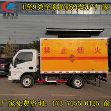 厢式危险品运输车 危废专用运输车 正规危险品运输车改装厂