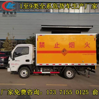 陕西危险品运输车价格 蓝牌额载大吨位的危货车在哪买 跃进2吨车