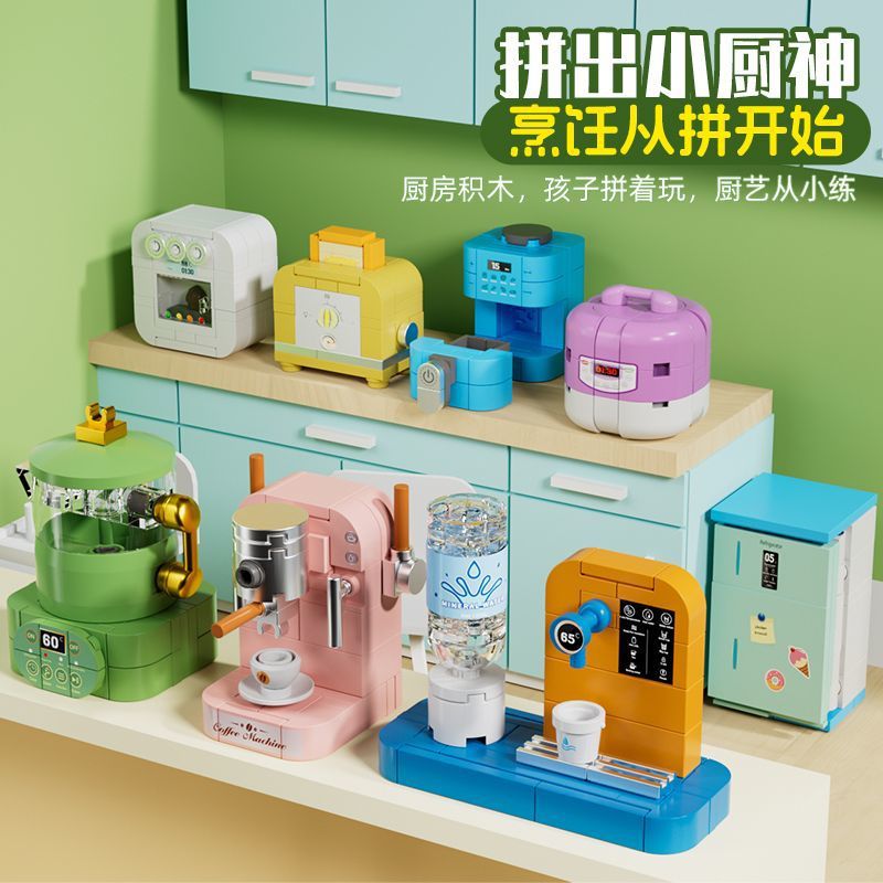 中国积木迷你家电系列8拼装咖啡冰箱扫地机女孩子益智玩具6岁以上